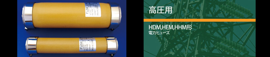 株式会社宇都宮電機製作所 製品ImagePicture
