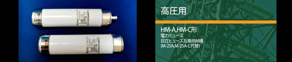 株式会社宇都宮電機製作所 製品ImagePicture