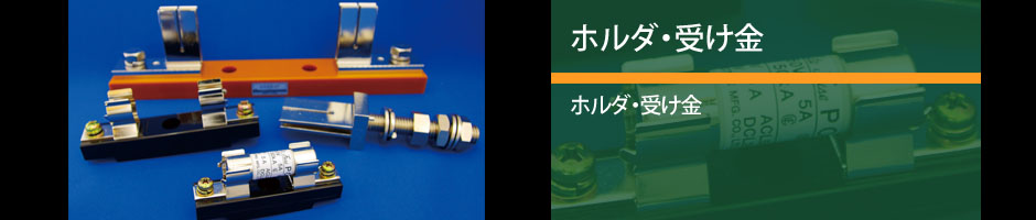 株式会社宇都宮電機製作所 製品ImagePicture