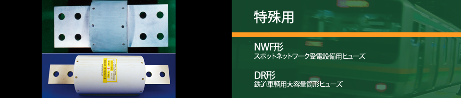 株式会社宇都宮電機製作所 製品ImagePicture